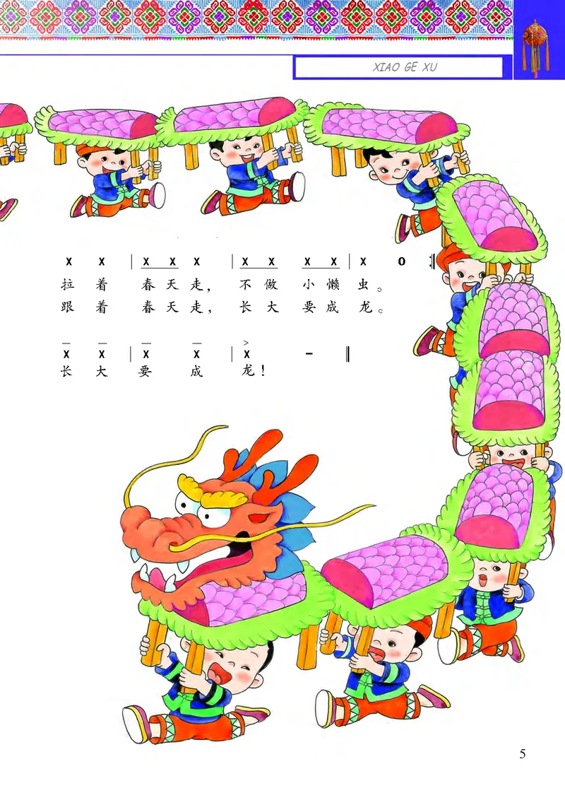 《接力社1年级音乐下册高清教材_光塔笔记小学教辅_2025秋电子课本小学科目-新教材_全部版本•小学音乐电子课本_接力社小学音乐电子课本》第7页预览