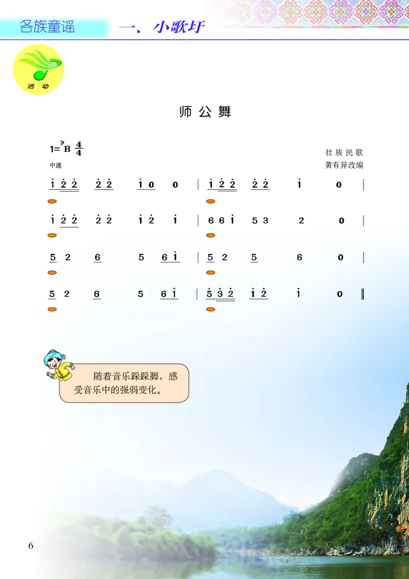 《接力社1年级音乐下册高清教材_光塔笔记小学教辅_2025秋电子课本小学科目-新教材_全部版本•小学音乐电子课本_接力社小学音乐电子课本》第8页预览