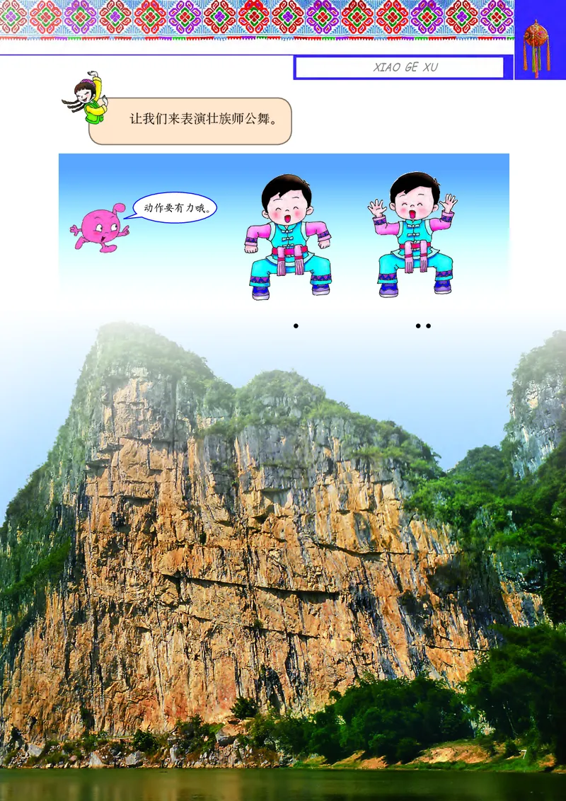 《接力社1年级音乐下册高清教材_光塔笔记小学教辅_2025秋电子课本小学科目-新教材_全部版本•小学音乐电子课本_接力社小学音乐电子课本》第9页预览