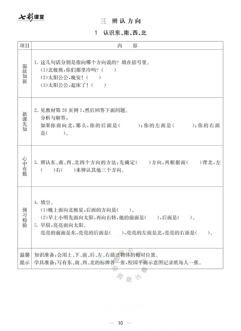 《003.冀教版数学三年级下册预习单（有答案）公众号：米妈家长圈_小学1-6年级全科全套_1-6年级全科下册_三年级_其他补充资料_数学冀教版资料》第10页预览