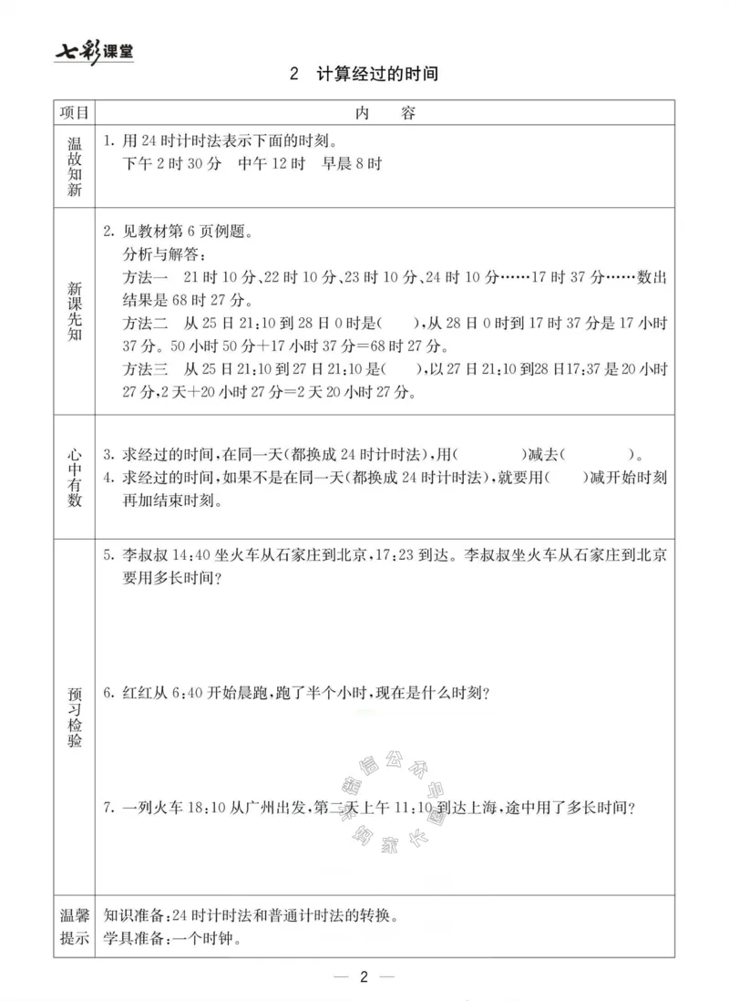 《003.冀教版数学三年级下册预习单（有答案）公众号：米妈家长圈_小学1-6年级全科全套_1-6年级全科下册_三年级_其他补充资料_数学冀教版资料》第2页预览