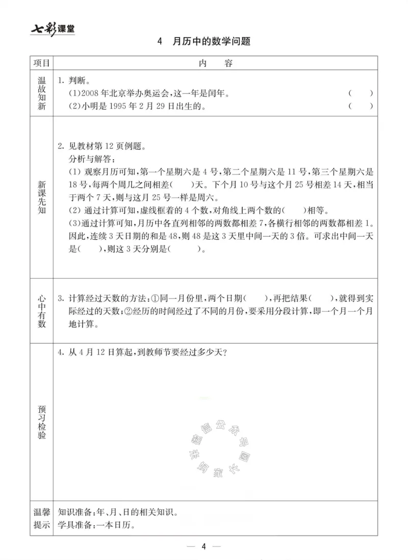 《003.冀教版数学三年级下册预习单（有答案）公众号：米妈家长圈_小学1-6年级全科全套_1-6年级全科下册_三年级_其他补充资料_数学冀教版资料》第4页预览