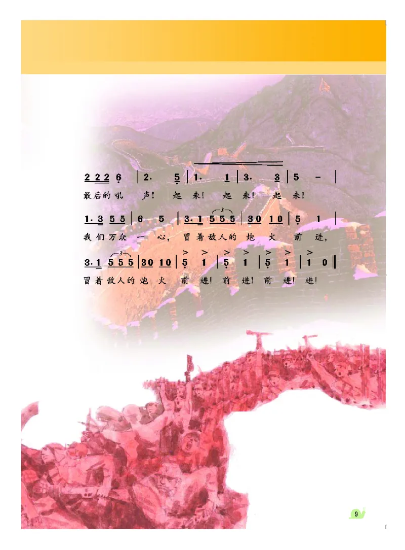 《粤教版4年级音乐上册高清教材_光塔笔记小学教辅_2025秋电子课本小学科目-新教材_全部版本•小学音乐电子课本_粤教版小学音乐电子课本》第10页预览