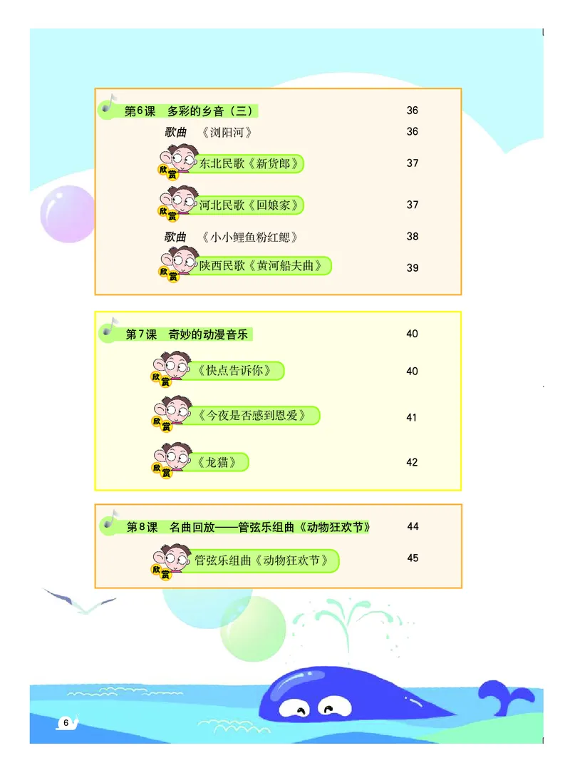 《粤教版4年级音乐上册高清教材_光塔笔记小学教辅_2025秋电子课本小学科目-新教材_全部版本•小学音乐电子课本_粤教版小学音乐电子课本》第7页预览