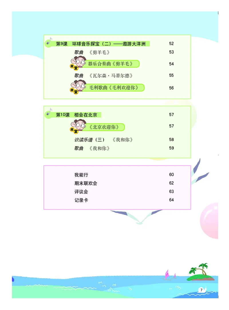 《粤教版4年级音乐上册高清教材_光塔笔记小学教辅_2025秋电子课本小学科目-新教材_全部版本•小学音乐电子课本_粤教版小学音乐电子课本》第8页预览
