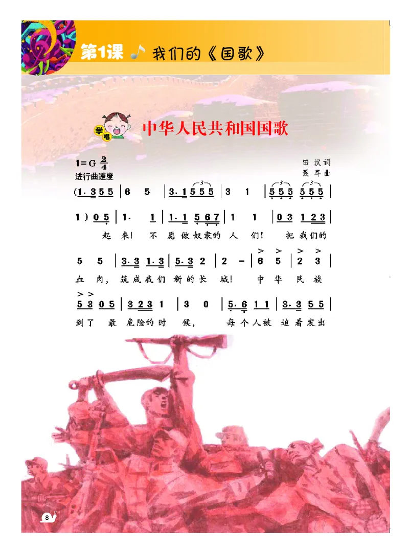 《粤教版4年级音乐上册高清教材_光塔笔记小学教辅_2025秋电子课本小学科目-新教材_全部版本•小学音乐电子课本_粤教版小学音乐电子课本》第9页预览