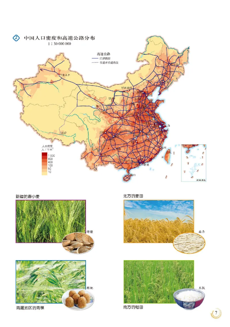 《人教版八年级下册地理图册电子课本_2025秋电子课本初中科目-新教材_全部版本•初中地理电子课本_全部版本-初中地理-图册_人教版》第10页预览