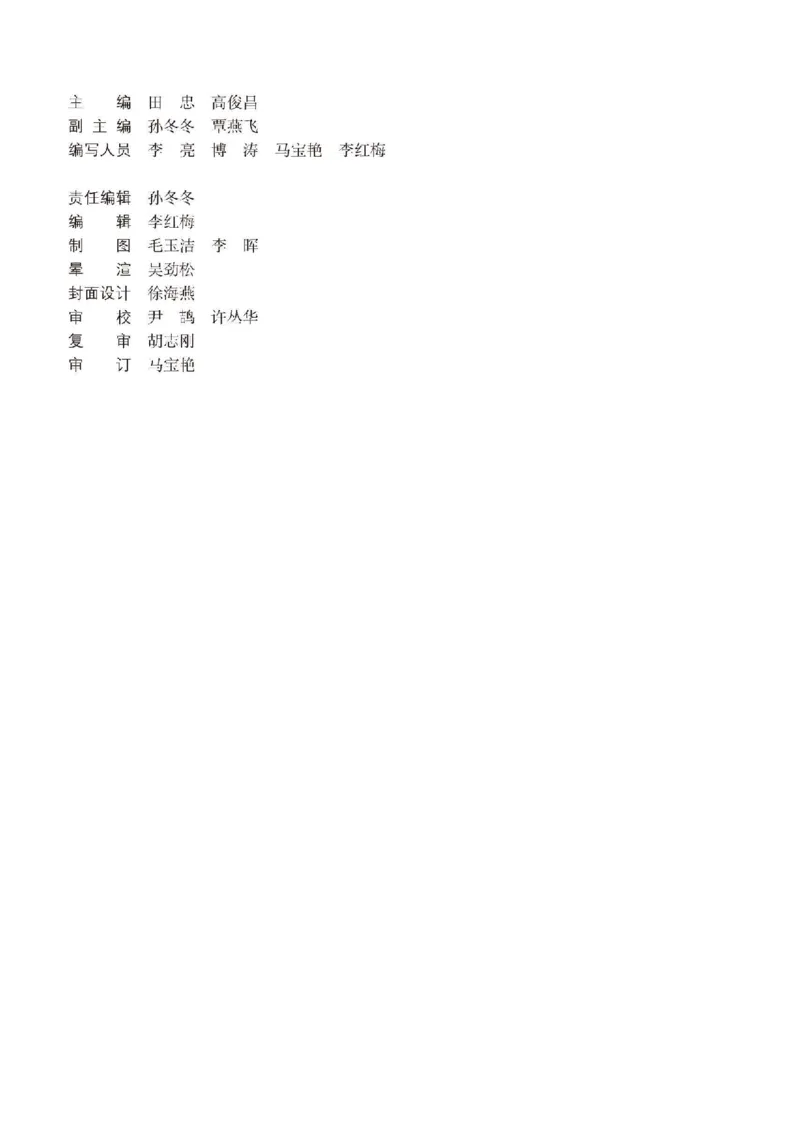《人教版八年级下册地理图册电子课本_2025秋电子课本初中科目-新教材_全部版本•初中地理电子课本_全部版本-初中地理-图册_人教版》第3页预览