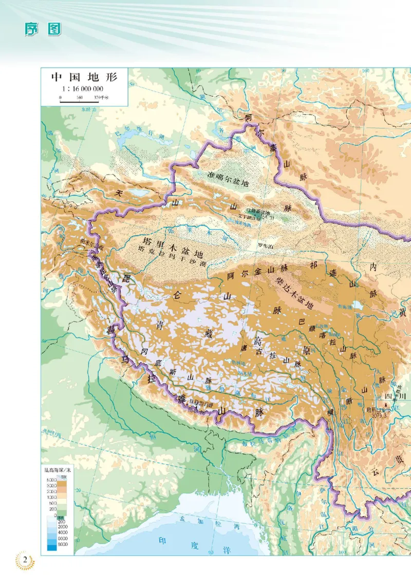 《人教版八年级下册地理图册电子课本_2025秋电子课本初中科目-新教材_全部版本•初中地理电子课本_全部版本-初中地理-图册_人教版》第5页预览