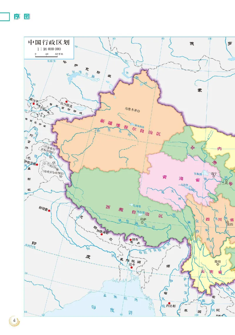 《人教版八年级下册地理图册电子课本_2025秋电子课本初中科目-新教材_全部版本•初中地理电子课本_全部版本-初中地理-图册_人教版》第7页预览