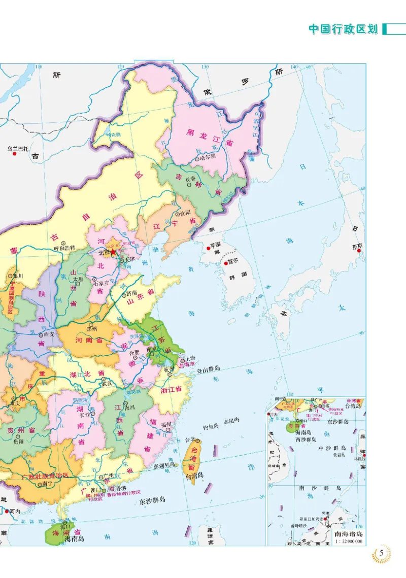 《人教版八年级下册地理图册电子课本_2025秋电子课本初中科目-新教材_全部版本•初中地理电子课本_全部版本-初中地理-图册_人教版》第8页预览