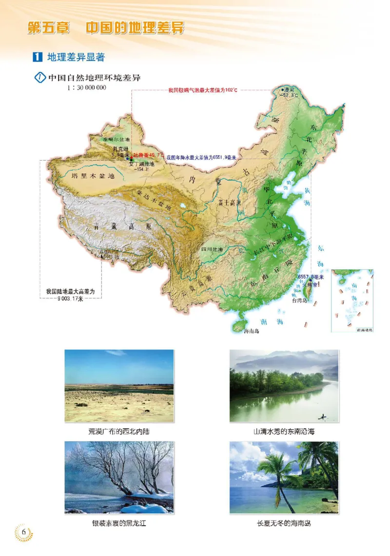 《人教版八年级下册地理图册电子课本_2025秋电子课本初中科目-新教材_全部版本•初中地理电子课本_全部版本-初中地理-图册_人教版》第9页预览
