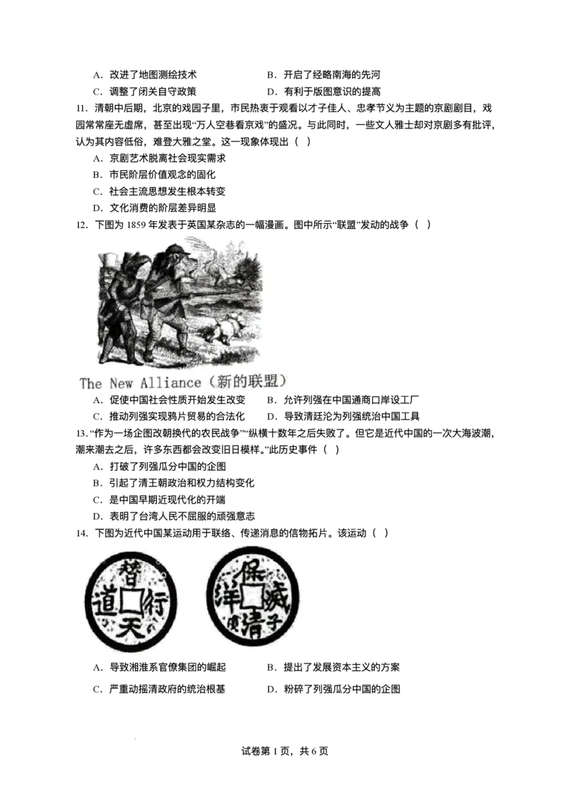 《重庆市长寿中学校2025-2026学年高一上学期第三次段考历史试题含答案_2026年高一《月考+期中考+阶段性检测真题合集》全国各省全科无水印》第3页预览