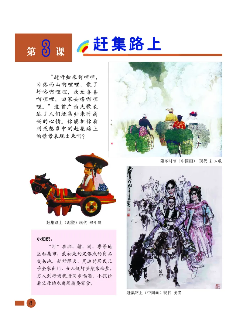 《沪教版5年级美术下册高清教材_光塔笔记小学教辅_2025秋电子课本小学科目-新教材_全部版本•小学美术电子课本_沪教版小学美术电子课本》第10页预览