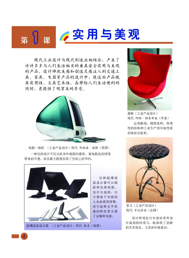 《沪教版5年级美术下册高清教材_光塔笔记小学教辅_2025秋电子课本小学科目-新教材_全部版本•小学美术电子课本_沪教版小学美术电子课本》第6页预览