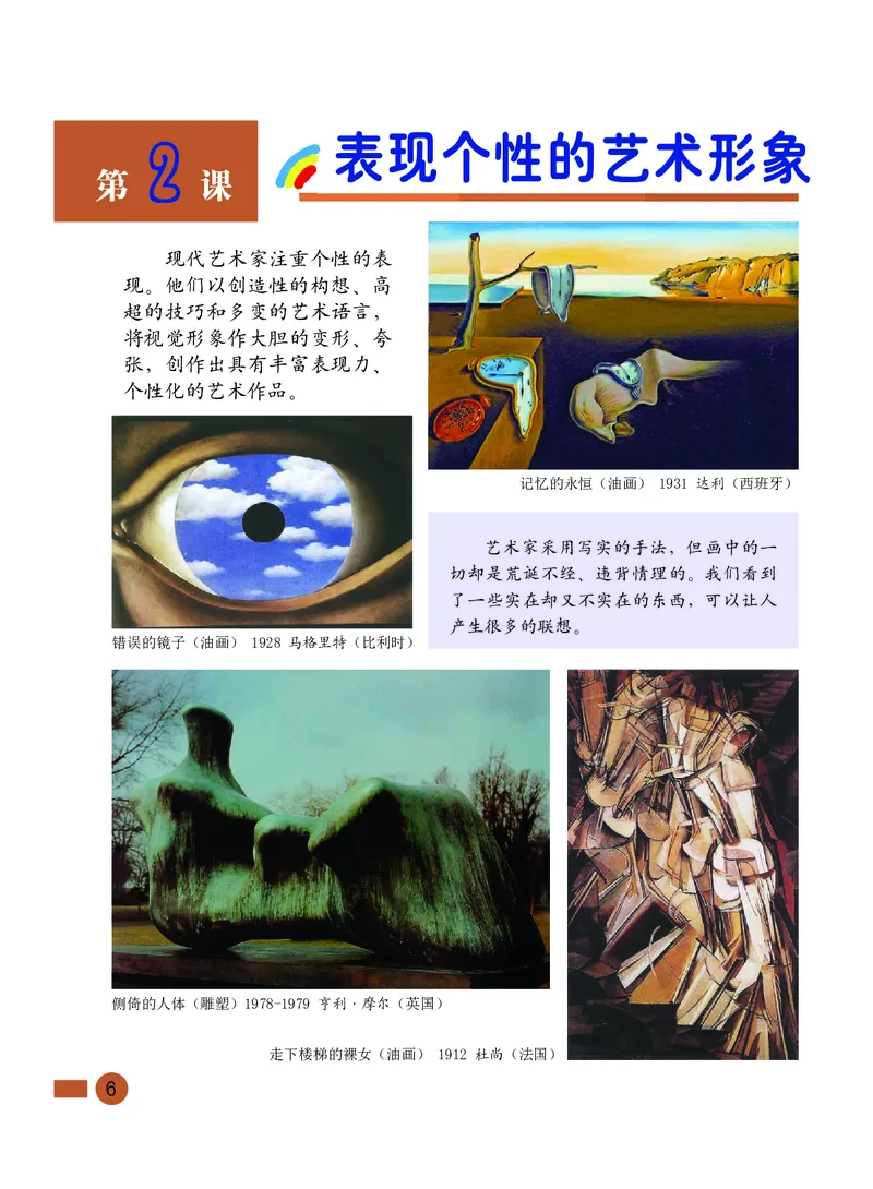 《沪教版5年级美术下册高清教材_光塔笔记小学教辅_2025秋电子课本小学科目-新教材_全部版本•小学美术电子课本_沪教版小学美术电子课本》第8页预览