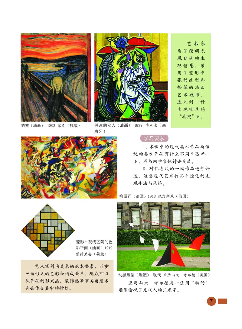 《沪教版5年级美术下册高清教材_光塔笔记小学教辅_2025秋电子课本小学科目-新教材_全部版本•小学美术电子课本_沪教版小学美术电子课本》第9页预览
