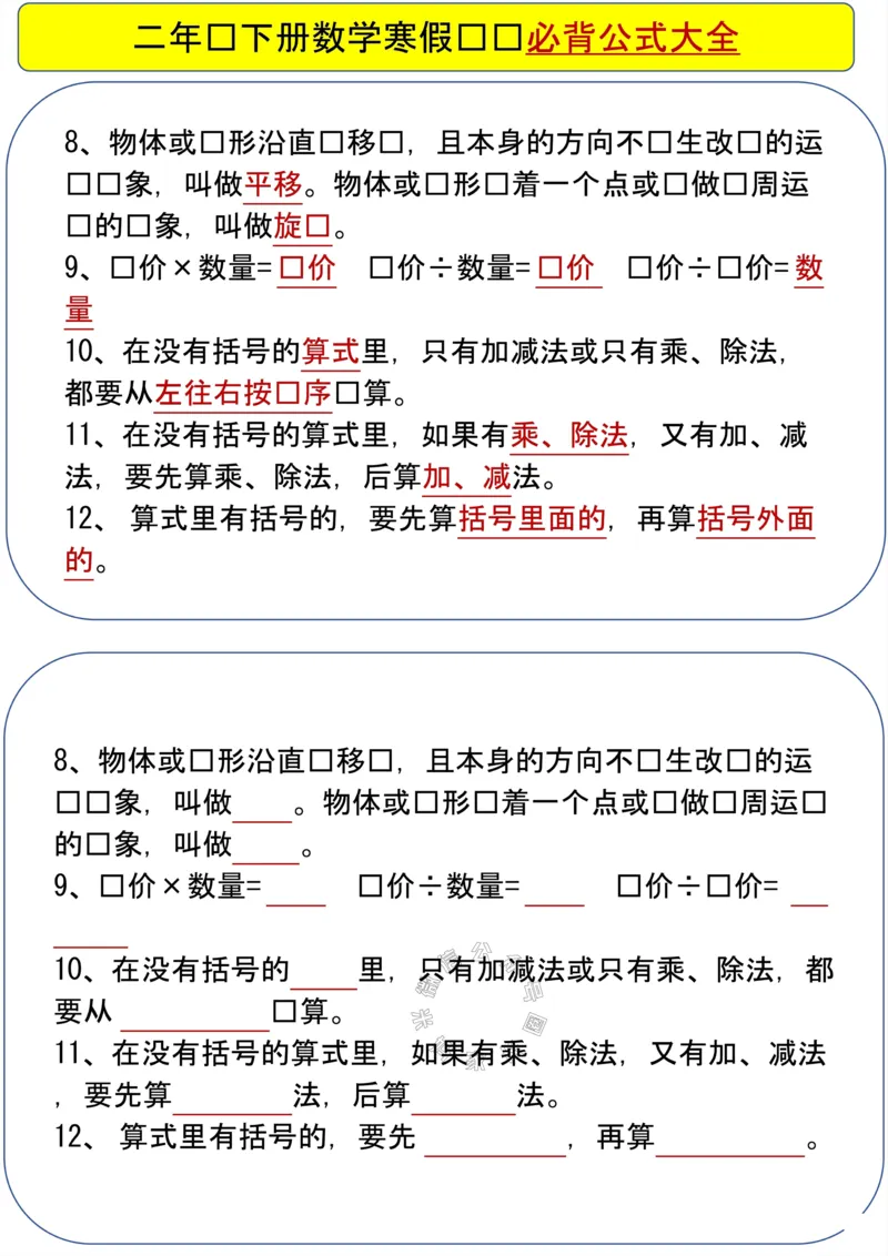 《005.二年级下册数学必背公式公众号：米妈家长圈_小学1-6年级全科全套_1-6年级全科下册_二年级_其他补充资料_数学通用版资料》第2页预览