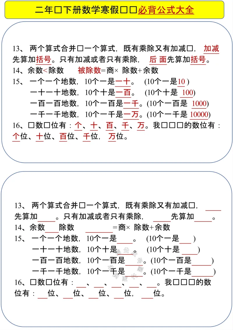 《005.二年级下册数学必背公式公众号：米妈家长圈_小学1-6年级全科全套_1-6年级全科下册_二年级_其他补充资料_数学通用版资料》第3页预览