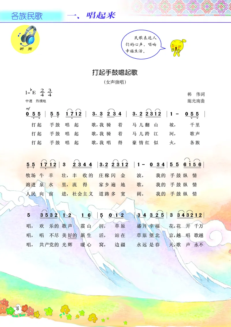 《接力社5年级音乐上册高清教材_光塔笔记小学教辅_2025秋电子课本小学科目-新教材_全部版本•小学音乐电子课本_接力社小学音乐电子课本》第10页预览