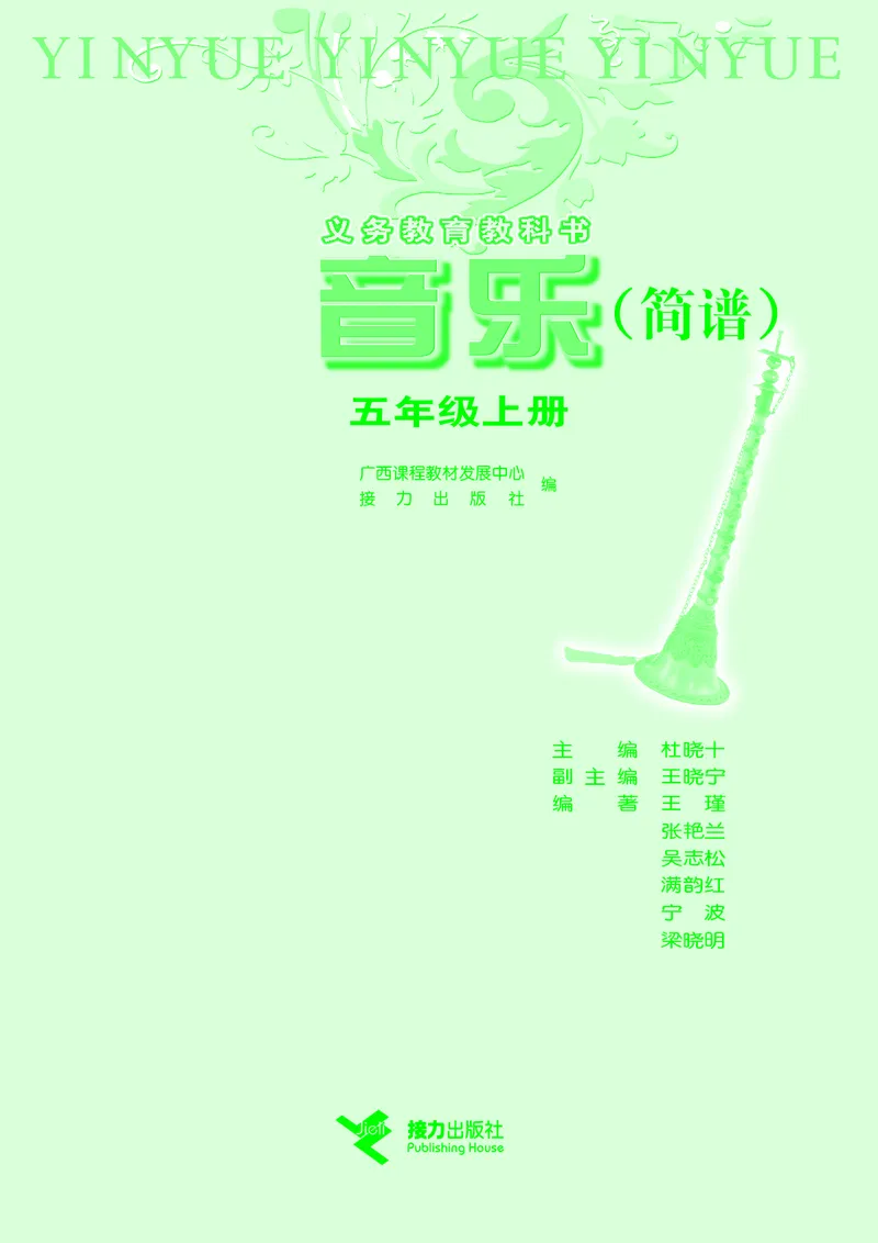 《接力社5年级音乐上册高清教材_光塔笔记小学教辅_2025秋电子课本小学科目-新教材_全部版本•小学音乐电子课本_接力社小学音乐电子课本》第3页预览