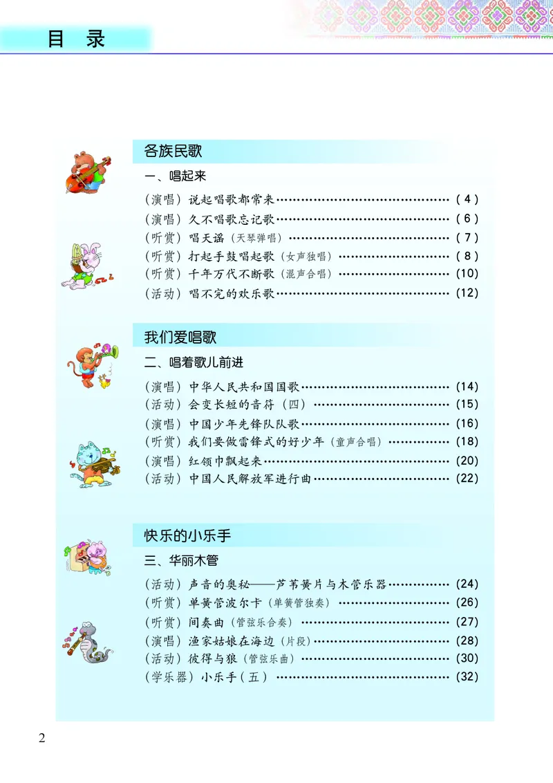 《接力社5年级音乐上册高清教材_光塔笔记小学教辅_2025秋电子课本小学科目-新教材_全部版本•小学音乐电子课本_接力社小学音乐电子课本》第4页预览