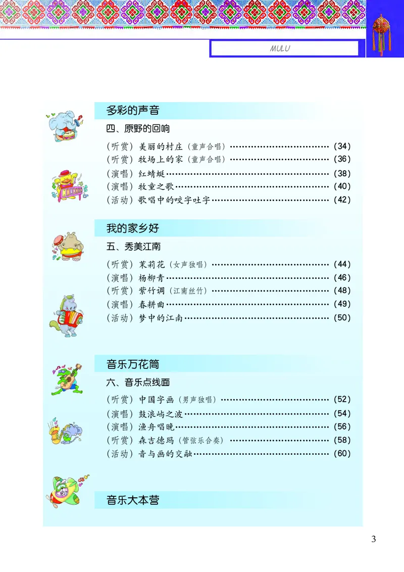 《接力社5年级音乐上册高清教材_光塔笔记小学教辅_2025秋电子课本小学科目-新教材_全部版本•小学音乐电子课本_接力社小学音乐电子课本》第5页预览