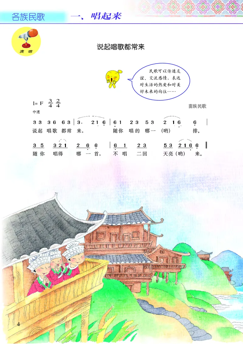 《接力社5年级音乐上册高清教材_光塔笔记小学教辅_2025秋电子课本小学科目-新教材_全部版本•小学音乐电子课本_接力社小学音乐电子课本》第6页预览