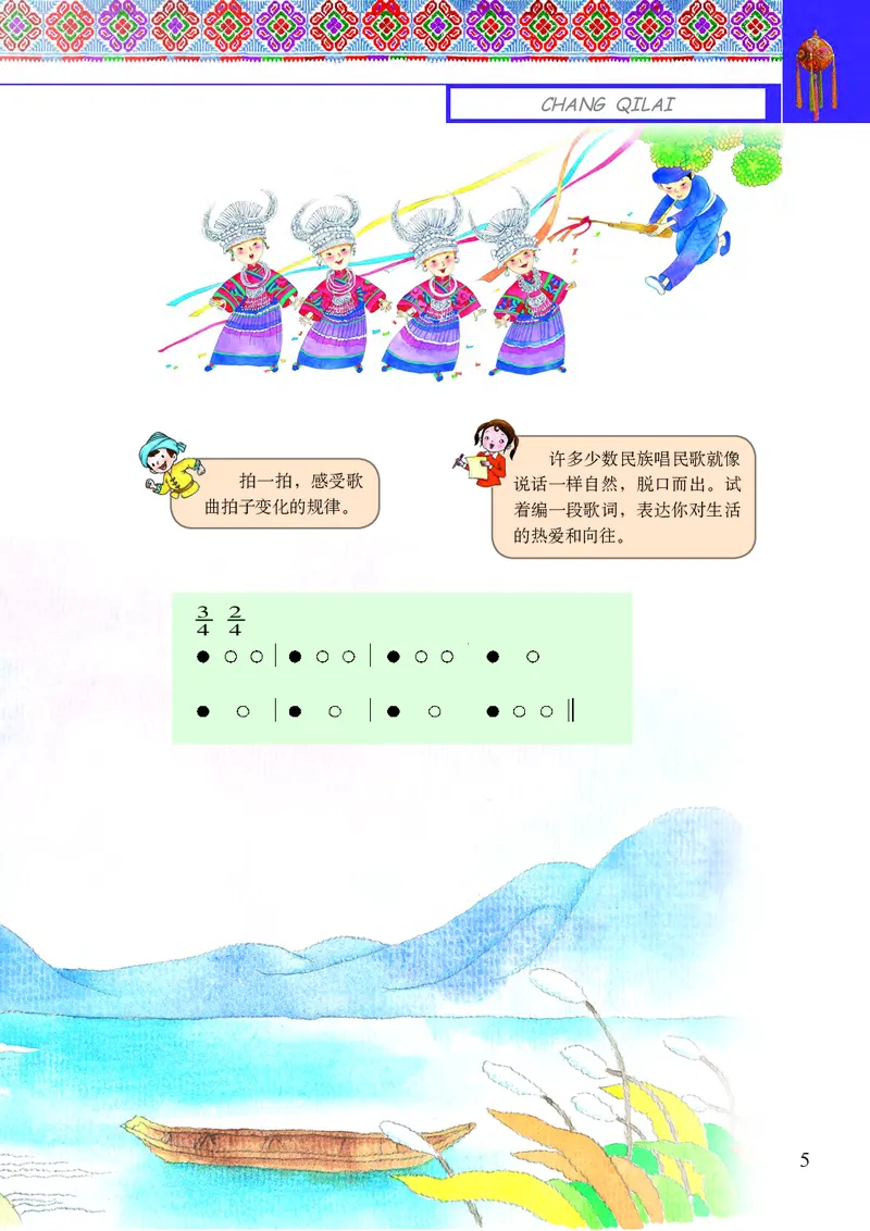 《接力社5年级音乐上册高清教材_光塔笔记小学教辅_2025秋电子课本小学科目-新教材_全部版本•小学音乐电子课本_接力社小学音乐电子课本》第7页预览