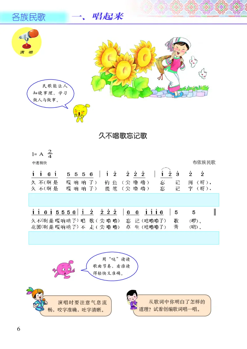 《接力社5年级音乐上册高清教材_光塔笔记小学教辅_2025秋电子课本小学科目-新教材_全部版本•小学音乐电子课本_接力社小学音乐电子课本》第8页预览