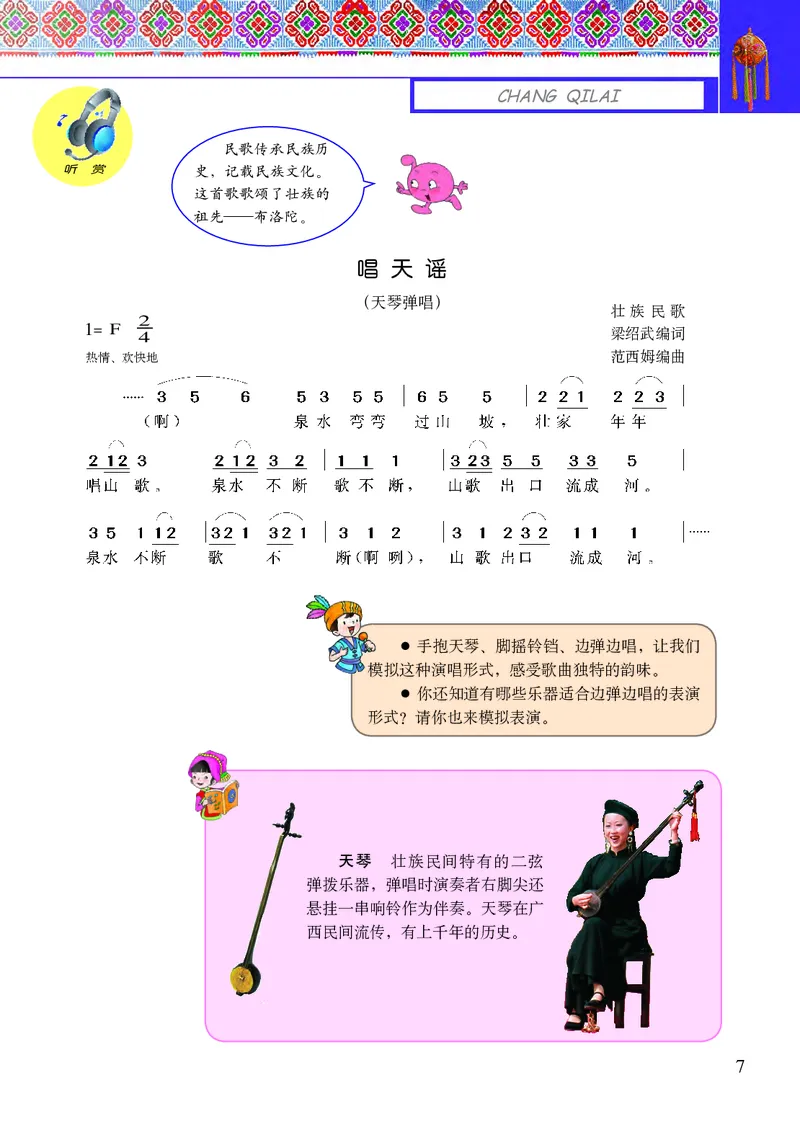 《接力社5年级音乐上册高清教材_光塔笔记小学教辅_2025秋电子课本小学科目-新教材_全部版本•小学音乐电子课本_接力社小学音乐电子课本》第9页预览