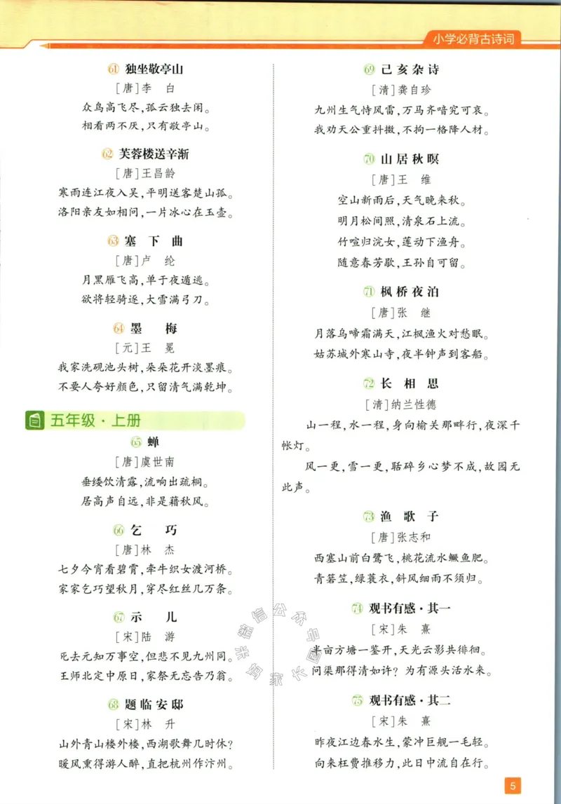 《003.24春学霸课堂笔记五年级下册语文公众号：米妈家长圈_小学1-6年级全科全套_1-6年级全科下册_五年级_其他补充资料_教辅系列_语文资料》第10页预览