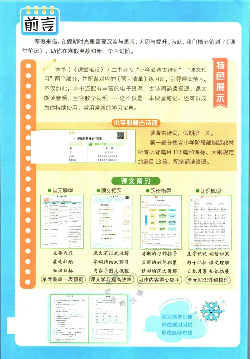 《003.24春学霸课堂笔记五年级下册语文公众号：米妈家长圈_小学1-6年级全科全套_1-6年级全科下册_五年级_其他补充资料_教辅系列_语文资料》第3页预览