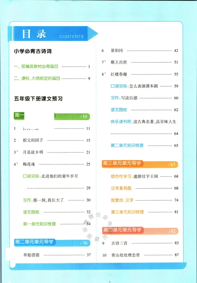 《003.24春学霸课堂笔记五年级下册语文公众号：米妈家长圈_小学1-6年级全科全套_1-6年级全科下册_五年级_其他补充资料_教辅系列_语文资料》第4页预览