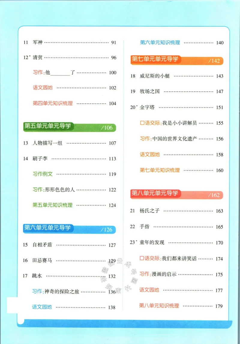 《003.24春学霸课堂笔记五年级下册语文公众号：米妈家长圈_小学1-6年级全科全套_1-6年级全科下册_五年级_其他补充资料_教辅系列_语文资料》第5页预览
