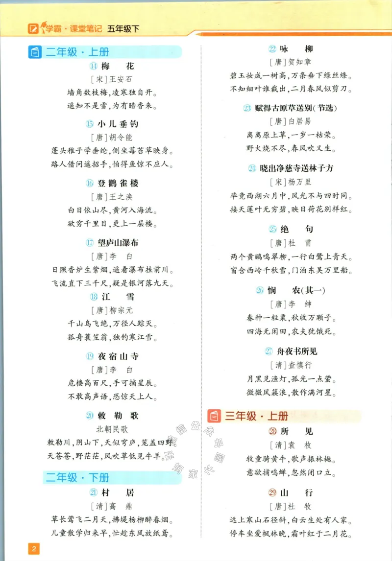 《003.24春学霸课堂笔记五年级下册语文公众号：米妈家长圈_小学1-6年级全科全套_1-6年级全科下册_五年级_其他补充资料_教辅系列_语文资料》第7页预览