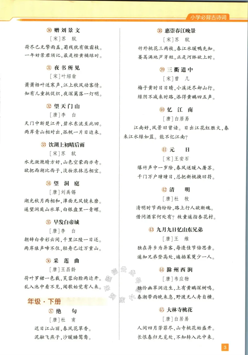 《003.24春学霸课堂笔记五年级下册语文公众号：米妈家长圈_小学1-6年级全科全套_1-6年级全科下册_五年级_其他补充资料_教辅系列_语文资料》第8页预览