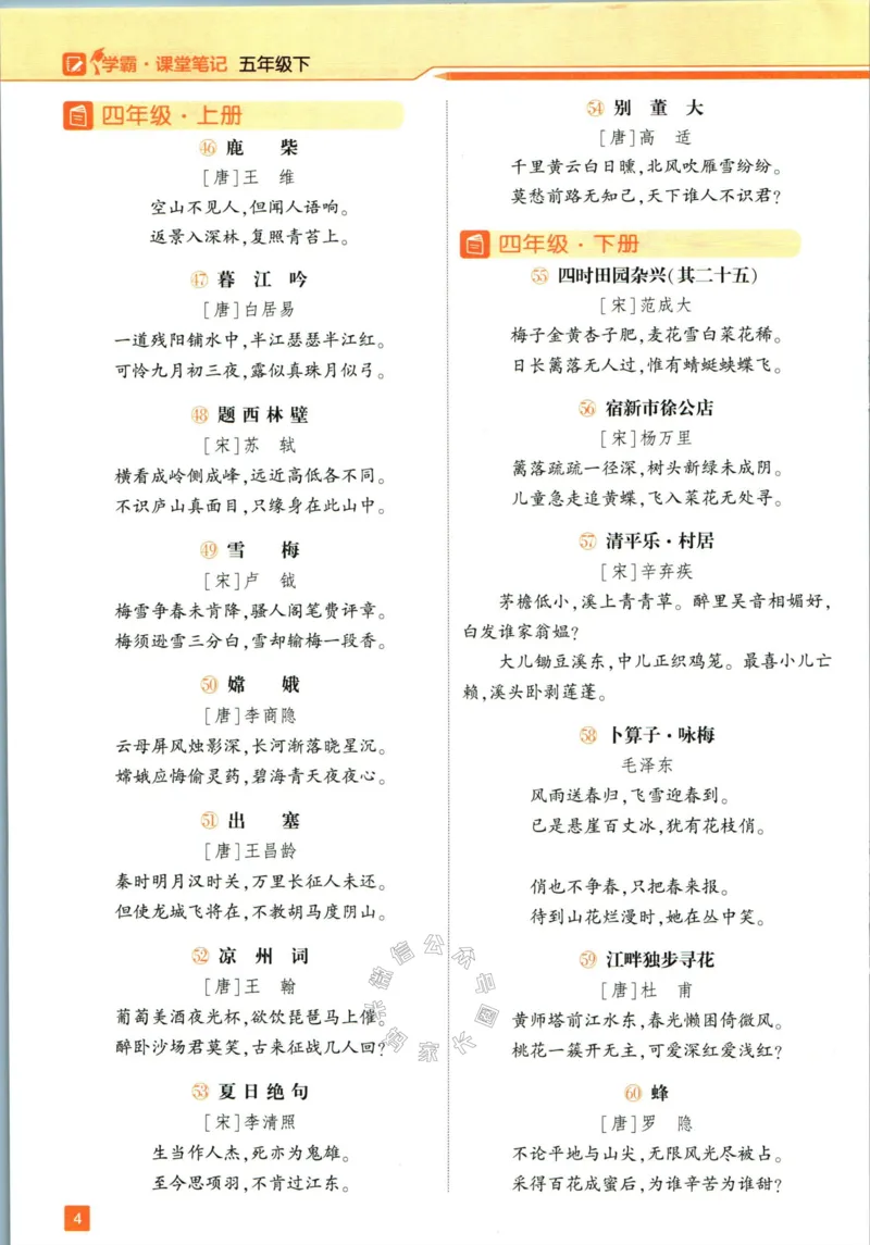 《003.24春学霸课堂笔记五年级下册语文公众号：米妈家长圈_小学1-6年级全科全套_1-6年级全科下册_五年级_其他补充资料_教辅系列_语文资料》第9页预览
