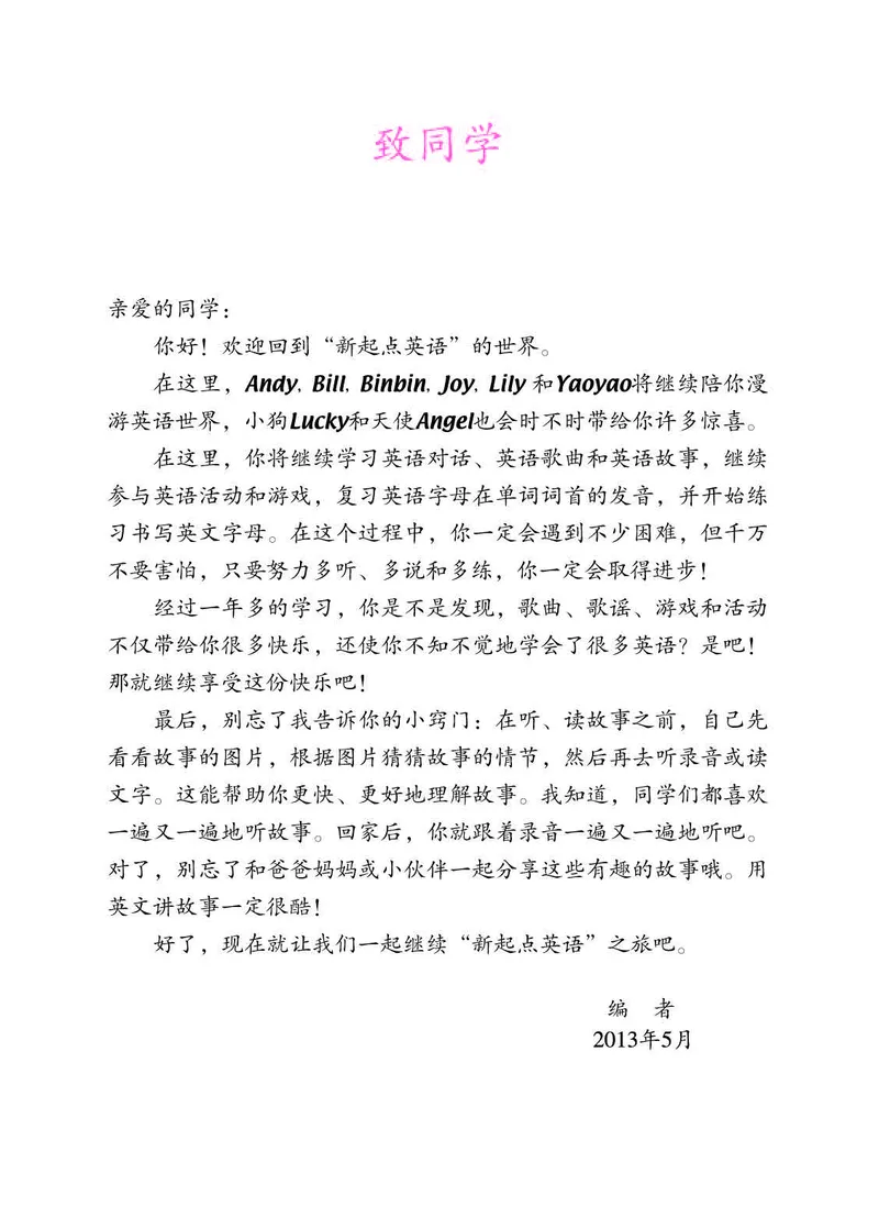 《人教版2年级英语下册高清教材_光塔笔记小学教辅_2025秋电子课本小学科目-新教材_全部版本•小学英语电子课本_人教新起点小学英语课本》第3页预览