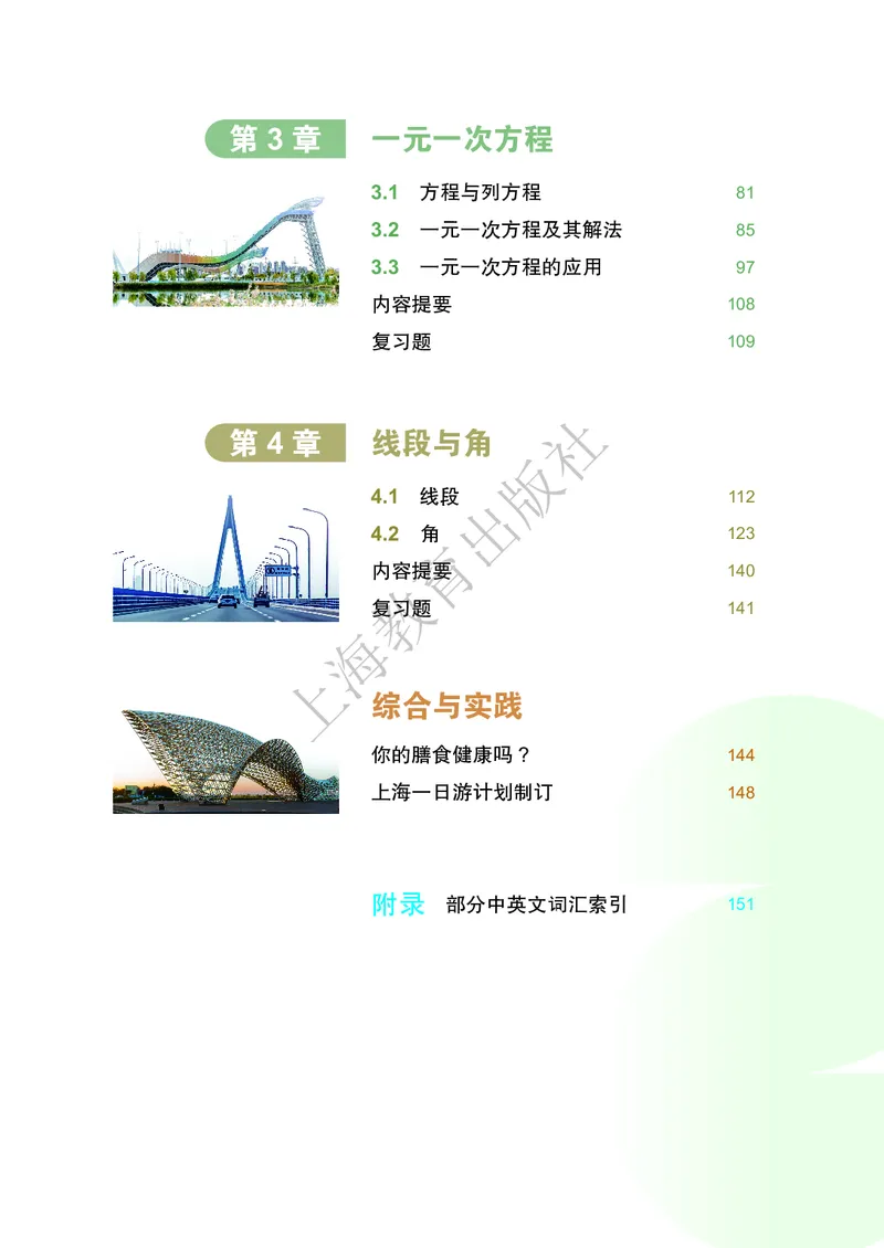 《沪教版6年级数学上册高清教材_2025秋电子课本初中科目-新教材_全部版本•初中数学电子课本_沪教版初中数学电子课本》第6页预览