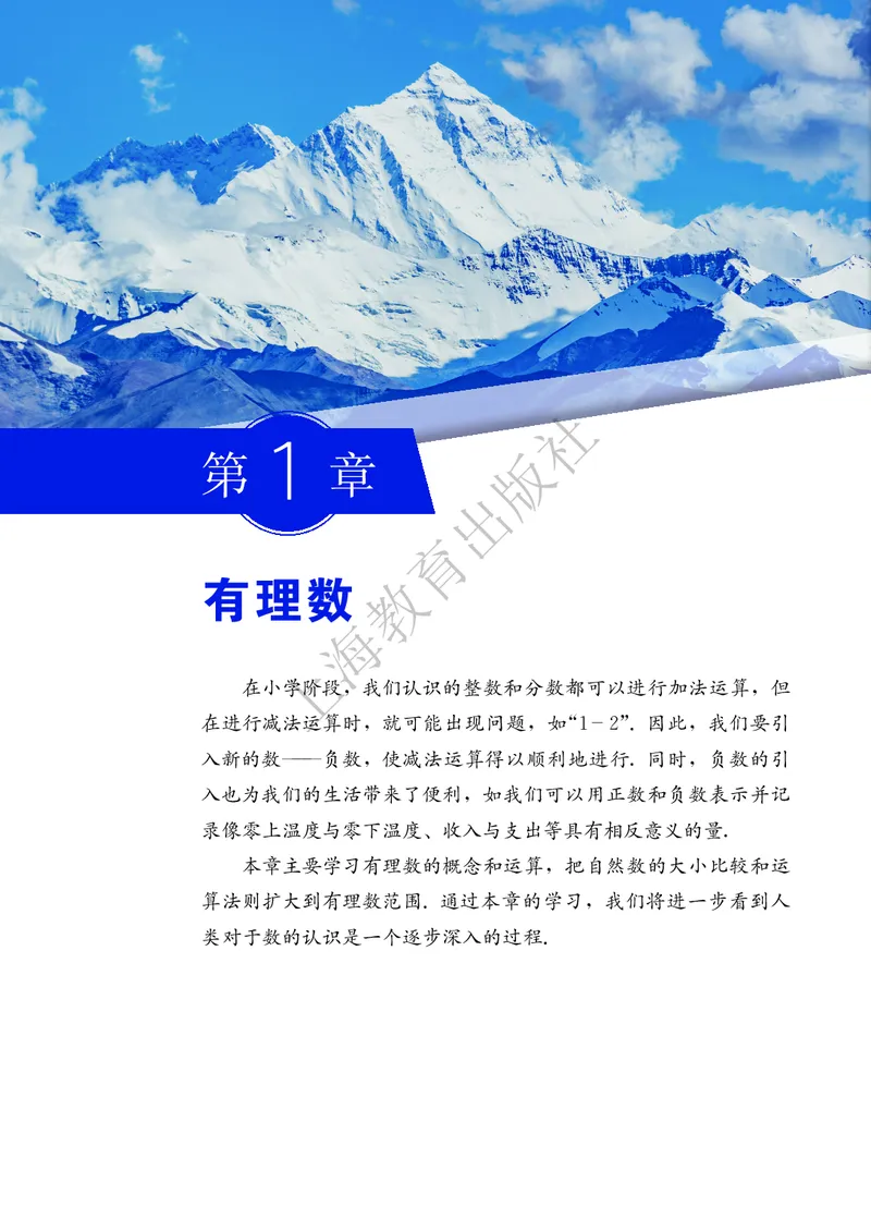 《沪教版6年级数学上册高清教材_2025秋电子课本初中科目-新教材_全部版本•初中数学电子课本_沪教版初中数学电子课本》第8页预览