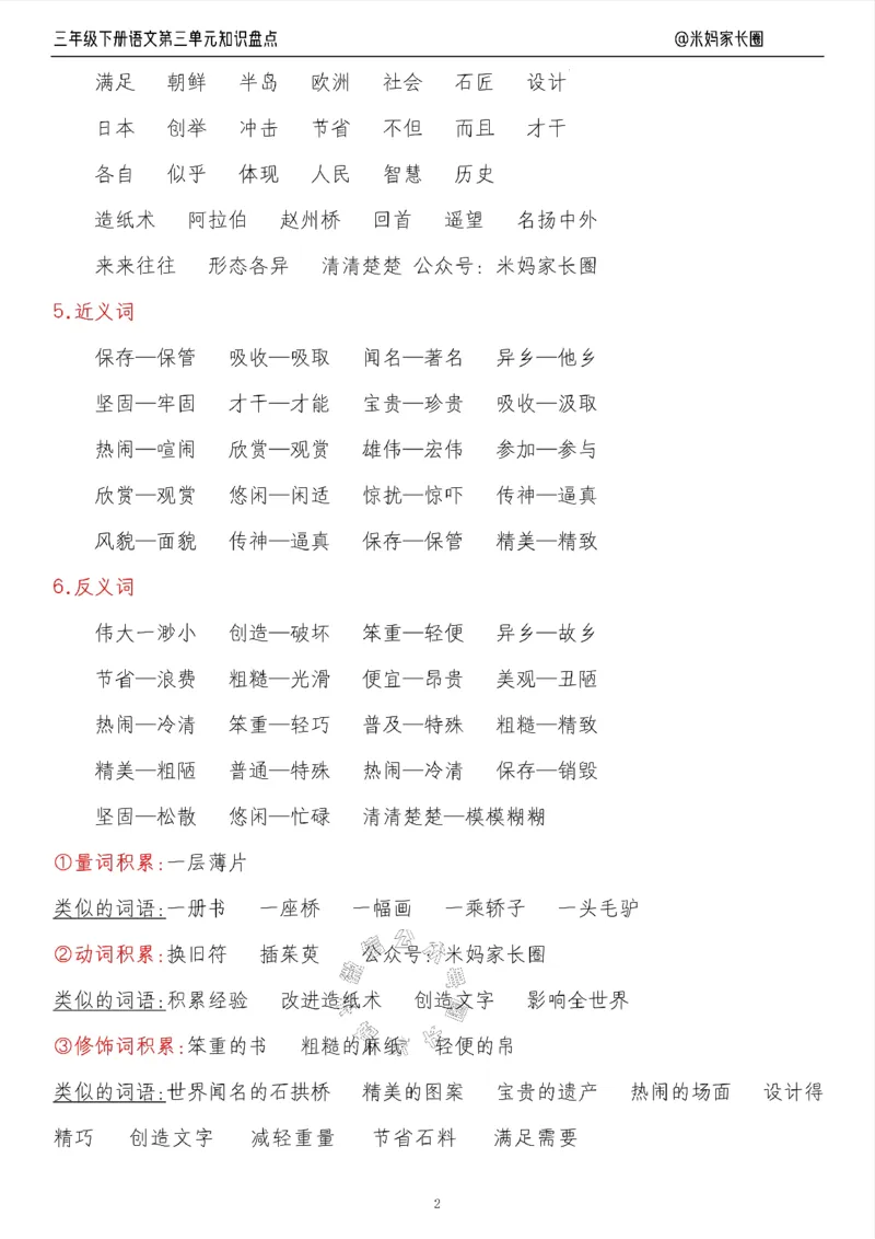 《008.24春语文三年级下册第三单元知识盘点十大专项（有答案）公众号：米妈家长圈_小学1-6年级全科全套_1-6年级全科下册_三年级_其他补充资料_语文资料》第2页预览