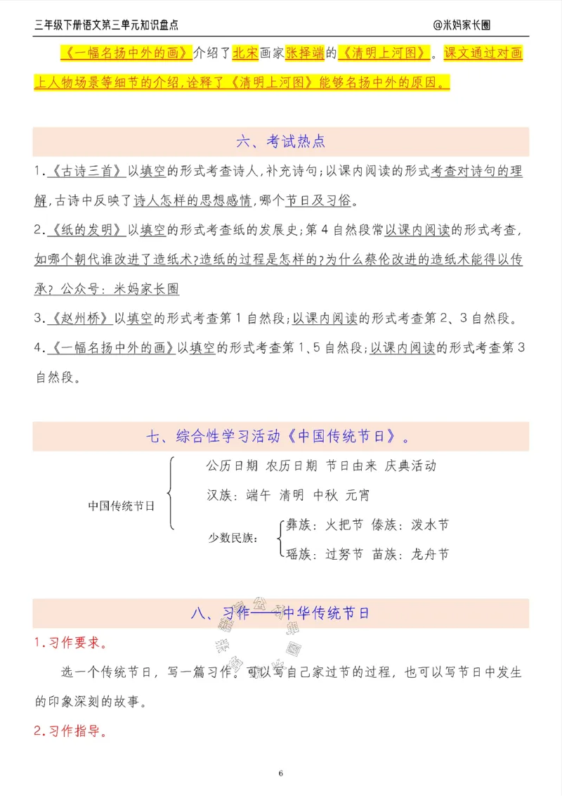 《008.24春语文三年级下册第三单元知识盘点十大专项（有答案）公众号：米妈家长圈_小学1-6年级全科全套_1-6年级全科下册_三年级_其他补充资料_语文资料》第6页预览