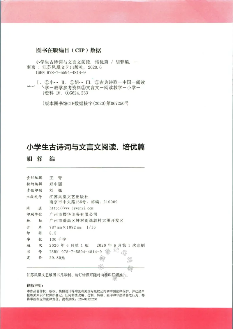 《007.木头马小学生古诗文与文言文阅读6年级_小学1-6年级全科全套_1-6年级全科下册_六年级_其他补充资料_语文资料》第3页预览