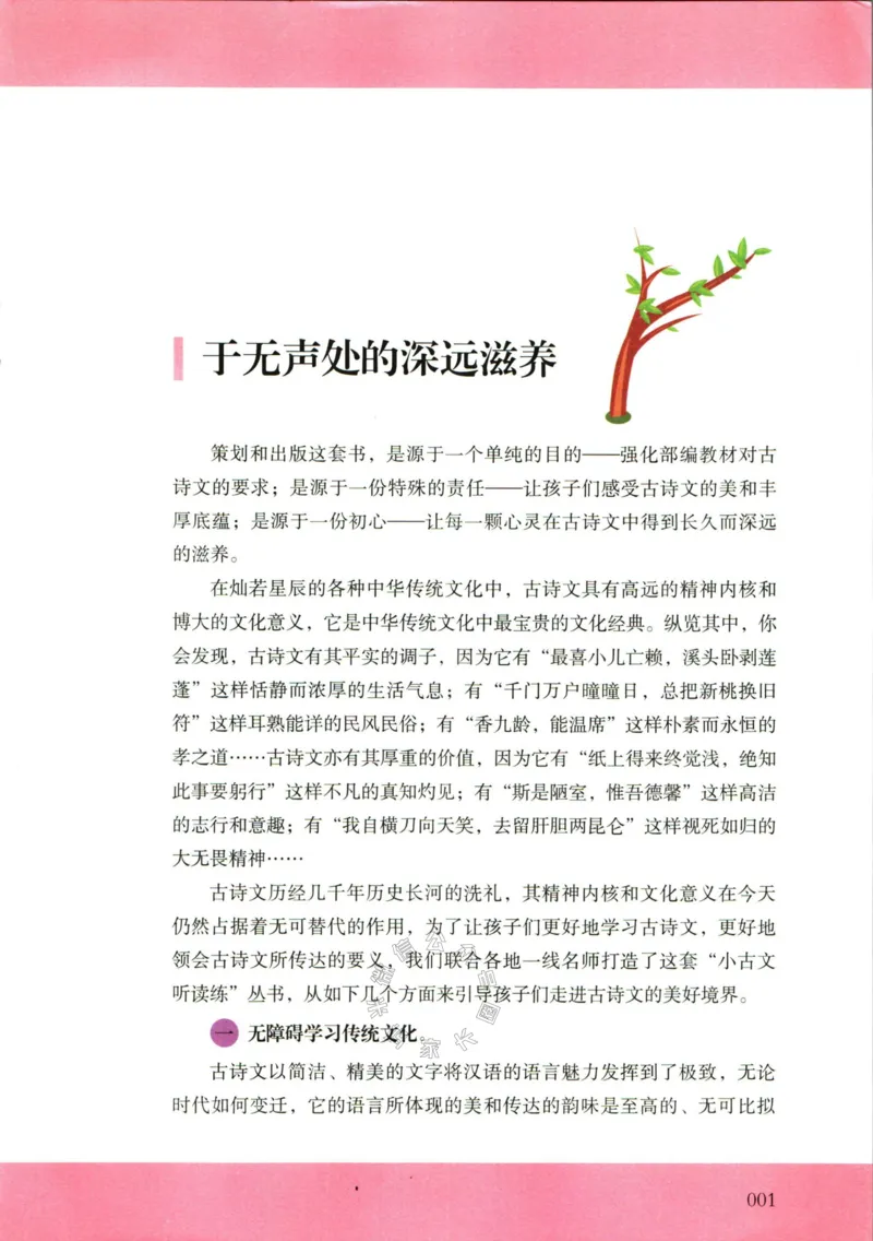 《007.木头马小学生古诗文与文言文阅读6年级_小学1-6年级全科全套_1-6年级全科下册_六年级_其他补充资料_语文资料》第4页预览