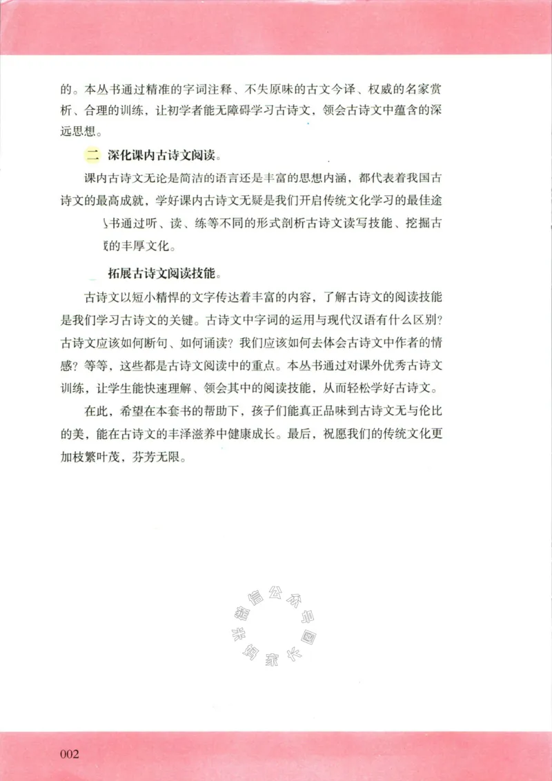 《007.木头马小学生古诗文与文言文阅读6年级_小学1-6年级全科全套_1-6年级全科下册_六年级_其他补充资料_语文资料》第5页预览
