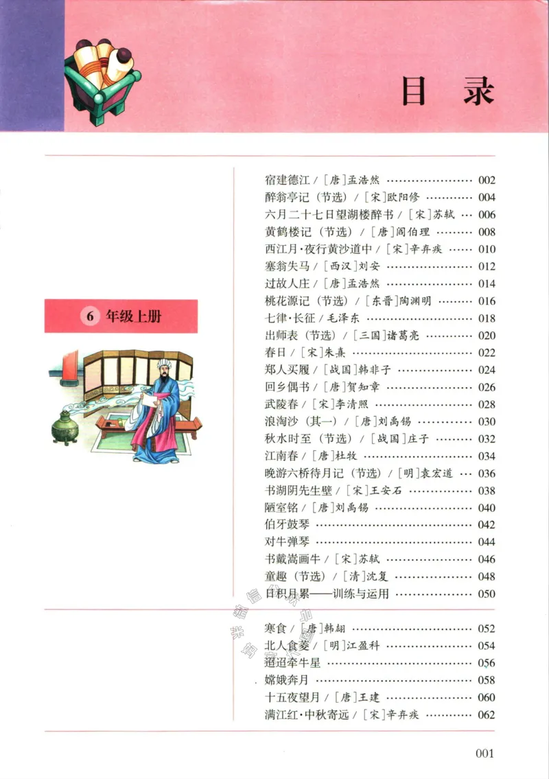 《007.木头马小学生古诗文与文言文阅读6年级_小学1-6年级全科全套_1-6年级全科下册_六年级_其他补充资料_语文资料》第6页预览