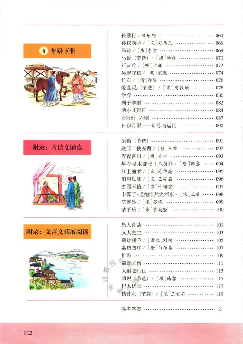 《007.木头马小学生古诗文与文言文阅读6年级_小学1-6年级全科全套_1-6年级全科下册_六年级_其他补充资料_语文资料》第7页预览