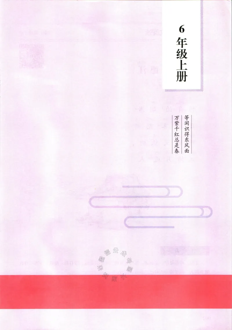 《007.木头马小学生古诗文与文言文阅读6年级_小学1-6年级全科全套_1-6年级全科下册_六年级_其他补充资料_语文资料》第8页预览