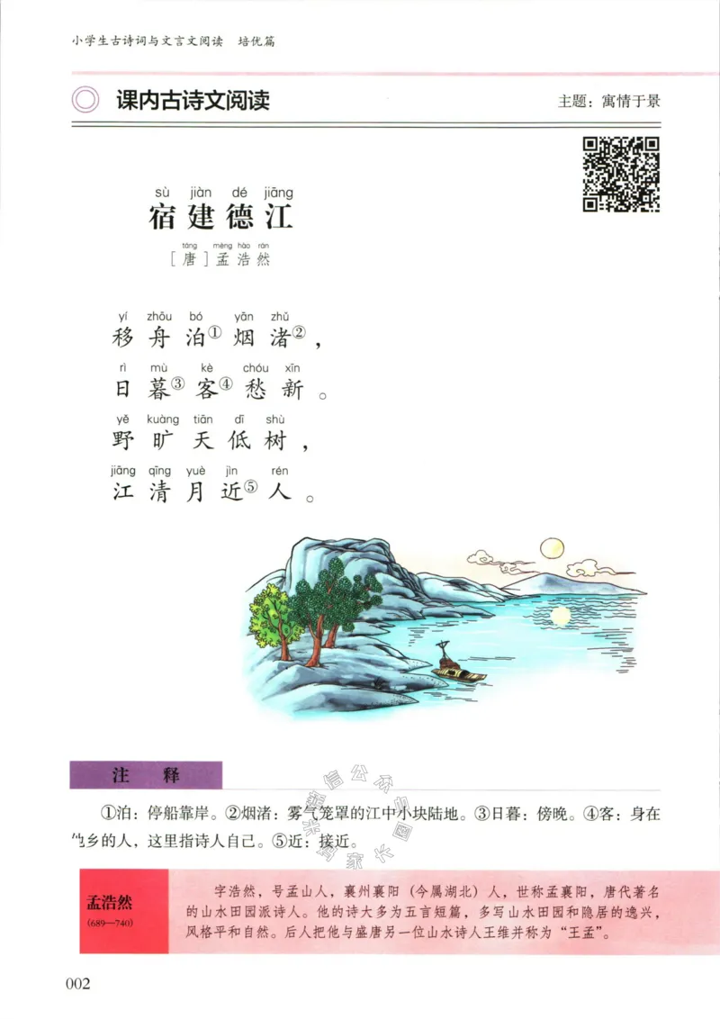 《007.木头马小学生古诗文与文言文阅读6年级_小学1-6年级全科全套_1-6年级全科下册_六年级_其他补充资料_语文资料》第9页预览